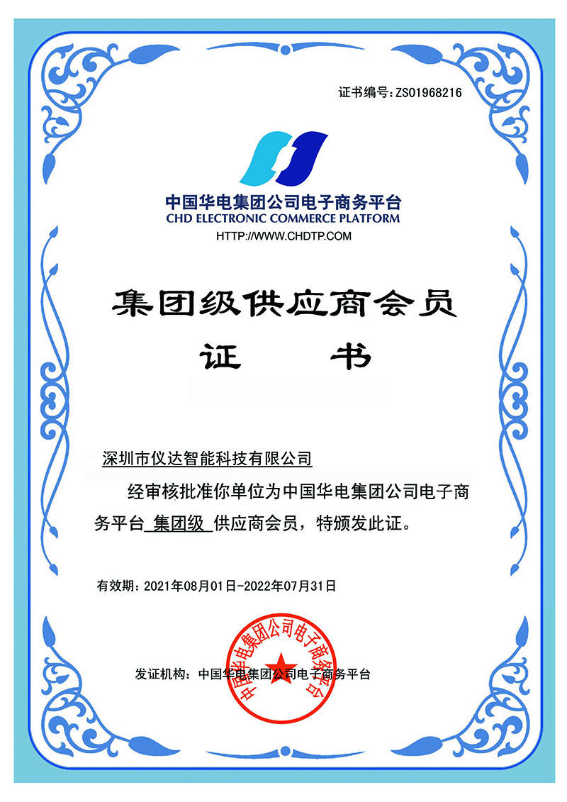 華電集團授權供應商